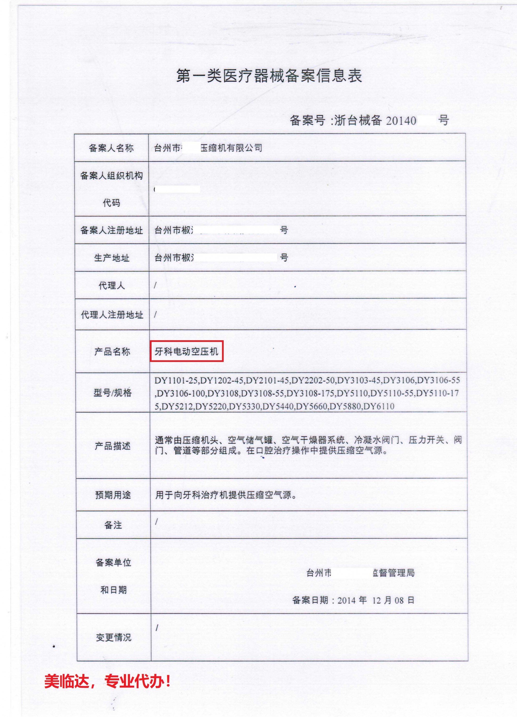一類醫(yī)療器械備案全攻略 產(chǎn)品備案與生產(chǎn)備案辦理指南